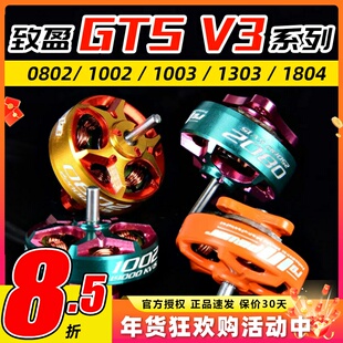 致盈动力RCINPOWER电机GTS V3全系列无刷电机暴力花飞穿越机竞速