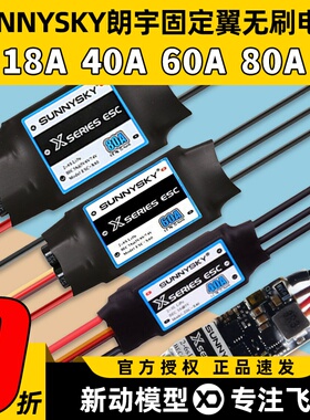 朗宇电调无刷固定翼航模配件18A40A60A80A香蕉头2-4s6s电调