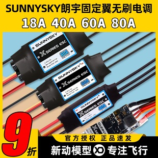 4s6s电调 朗宇电调无刷固定翼航模配件18A40A60A80A香蕉头2