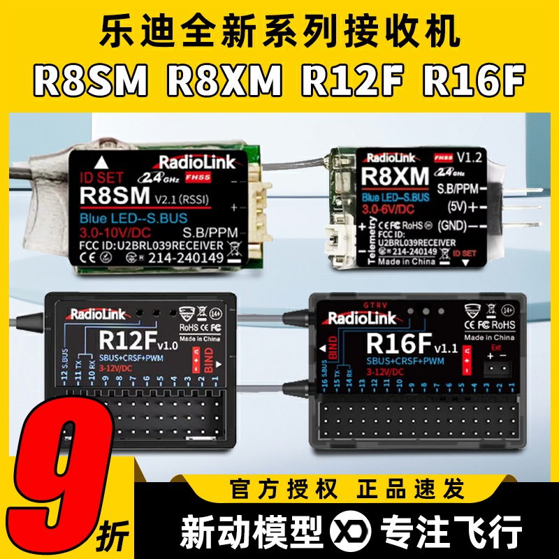 乐迪R8SM R8XM R12F R16F接收机迷你内置电压回传SBUS PWM CRSF