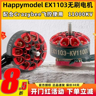 Happymodel EX1103航模穿越机11000KV无刷电机mobula8适用DIY马达