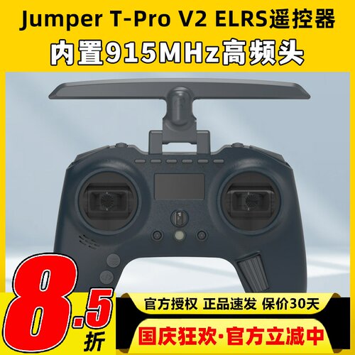 JumperT-ProV2ELRS915航模TPro遥控器FPV穿越机无人机手柄遥控器
