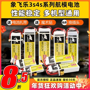 Jfly象飞乐航模电池3s锂电池4s航模锂电池2200mAh25C固定翼无人机