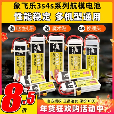 Jfly象飞乐航模电池3s锂电池4s航模锂电池2200mAh25C固定翼无人机