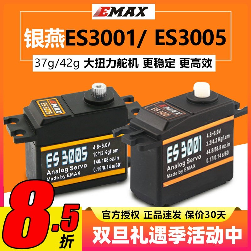 银燕金属舵机标准舵机银燕ES3001 ES3005航模固定翼数字防水舵机