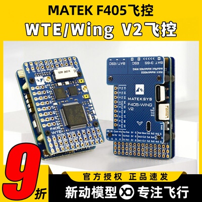 MATEK F405飞控F405-WTE Wing V2马泰克FPV气压针ELRS2.4G接收机