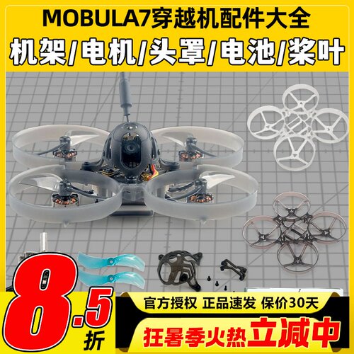 mobula7穿越机RS0802 KV20000 超轻1S一体式外转子微型无刷马达