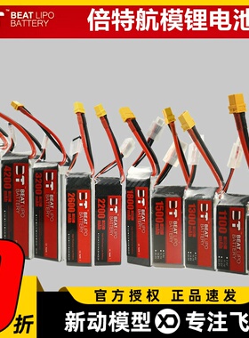 倍特电池X系列 2S 3S 4S 6S 25C 35C 450 2600 5200mAh航模锂电池