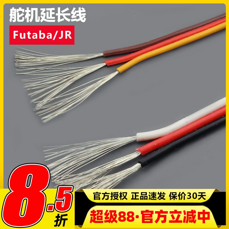 futaba航模大电流舵机线图片