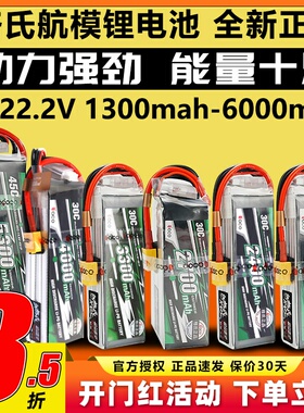 格氏6S锂电池格式航模电池高倍率无人机动力电池5300mah1800mah