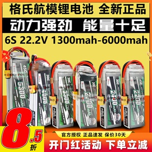 格氏6S锂电池格式航模电池高倍率无人机动力电池5300mah1800mah