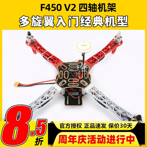 F450四轴机架多轴集成沉金板PCB