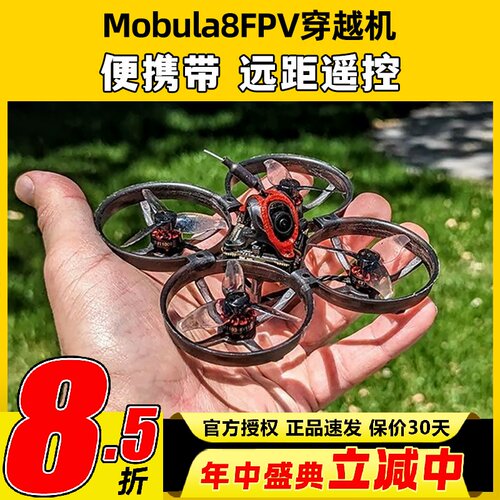 mobula8穿越机2S1S室内外无刷X12飞控FPV牙签机85mm2寸无人机花飞