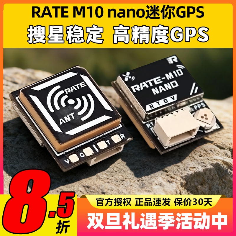 RATE瑞速科技M10nano迷你GPS