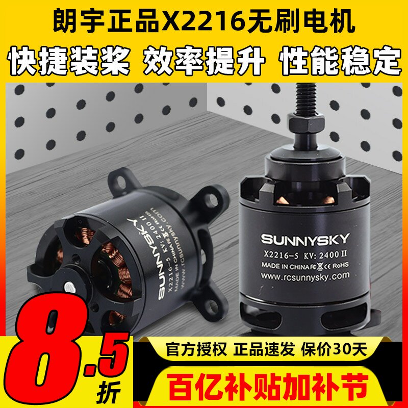 朗宇X2216无刷电机sunnyskyt二代马达1400KV2400KV航模电机无人机