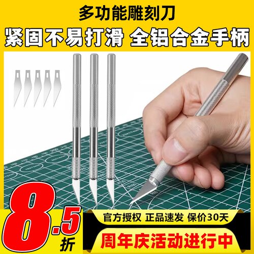 航模手工刀铝合金工具模型刀防滑