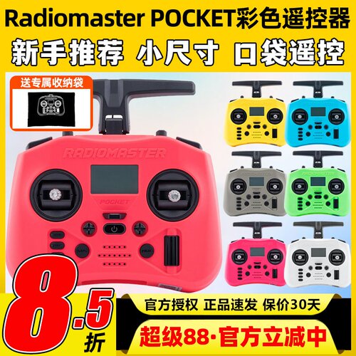 Radiomaster pocket遥控器elrs开源穿越机遥控器航模fpv彩控霍尔