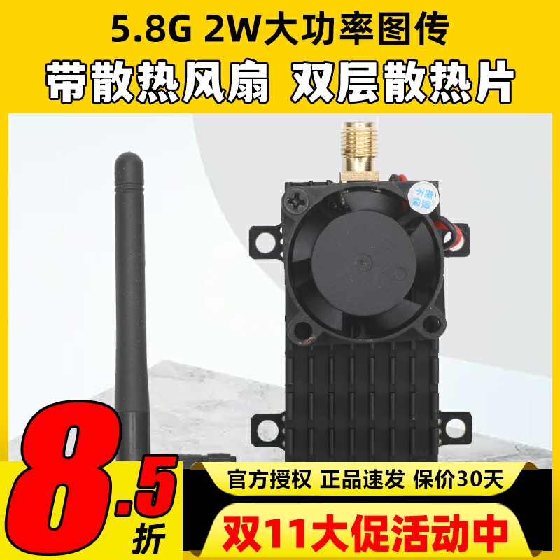 2000mw大功率5.8g图传接收机航拍