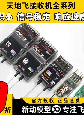 天地飞接收机接收器RF209S 201S 206S 207S天地飞7 9 ET16S 4通