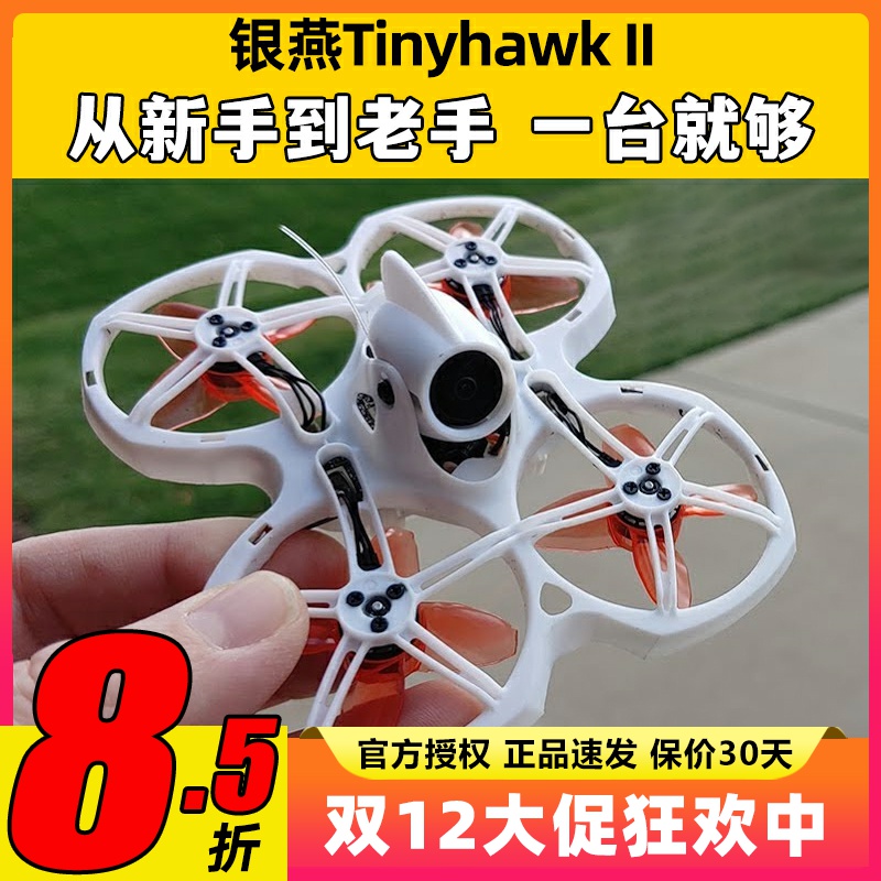银燕tinyhawk2II穿越机新手入门