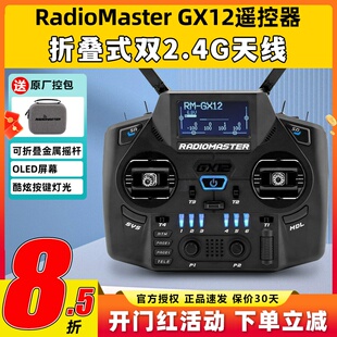Radiomaster GX12遥控器航模穿越机遥控器elrs遥控器霍尔摇杆FPV