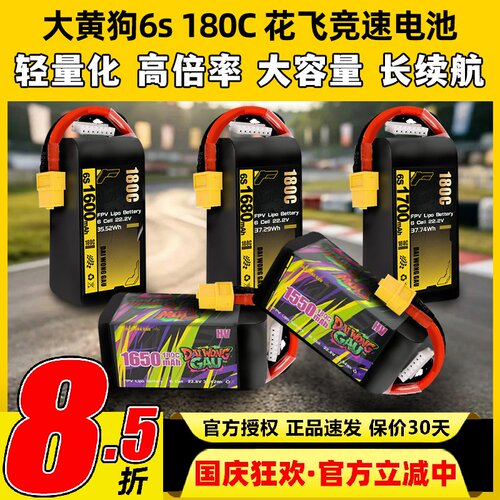 大黄狗6s 1550 1680mah 180c系列大黄狗锂电池竞速花飞高倍率电池