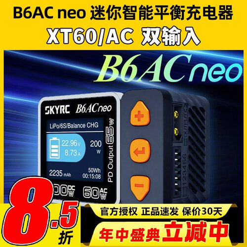 SKYRC新品B6ACneo智能平衡充电器车航模锂电池快充DC200W AC60W