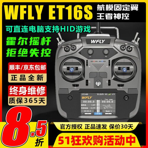 天地飞ET16S航模遥控器中文触屏