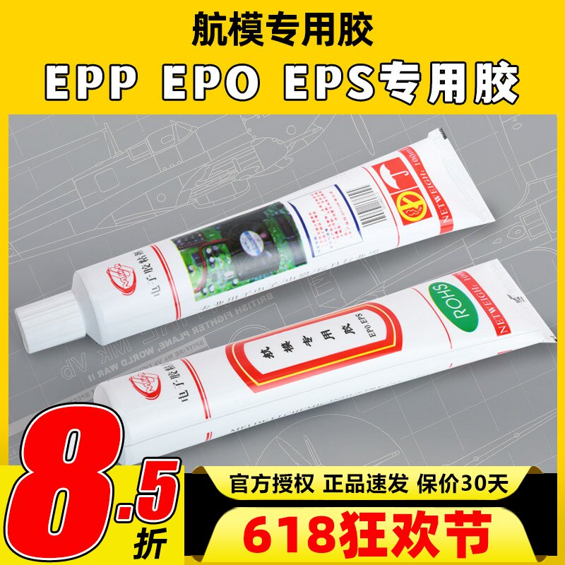 航模专用胶epp泡沫胶epo粘度好eps专用玩具飞机汽车瞬干KT板胶水