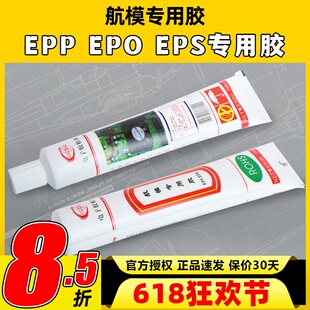 航模专用胶epp泡沫胶epo粘度好eps专用玩具飞机汽车瞬干KT板胶水