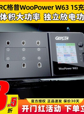 格普1s充电器w63穿越机FPV航模电池充电器GEPRC WooPower充电器