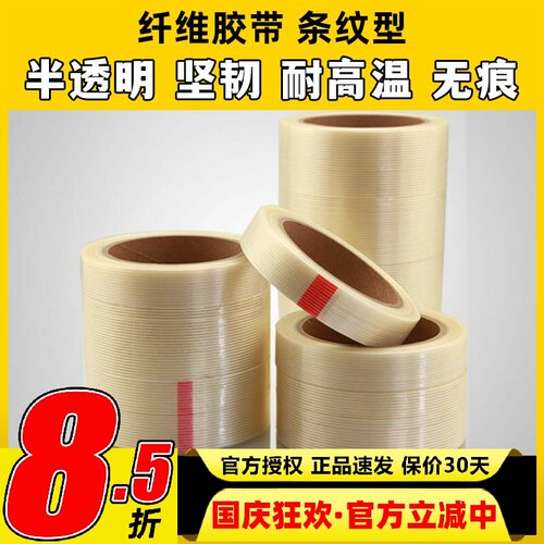 纤维胶带10MMx25M20MMx25M耐磨