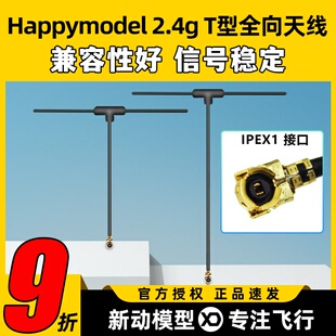 Happymodel T型接收机天线接收器全向标配兼容TBSTracer Elrs2.4g
