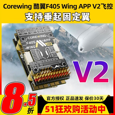 新品现货F405WINGV2固定翼飞控