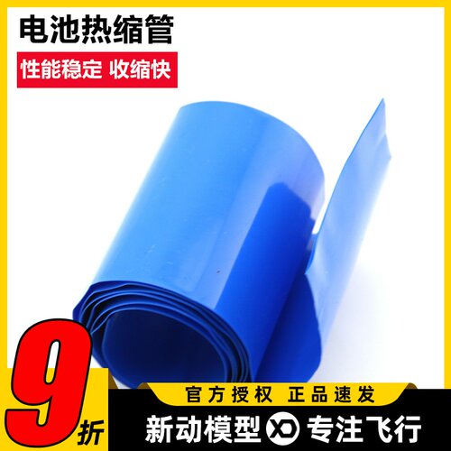 航模电池热缩管环保绝缘性能稳定