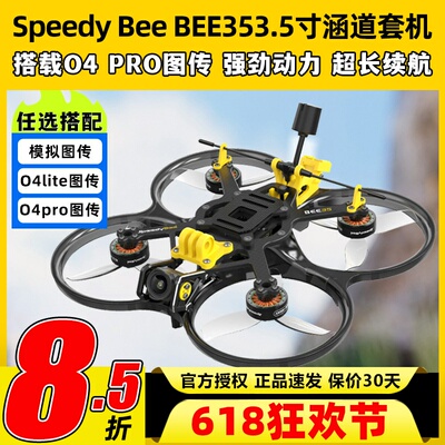 SpeedyBeeBEE35O4PRO穿越机