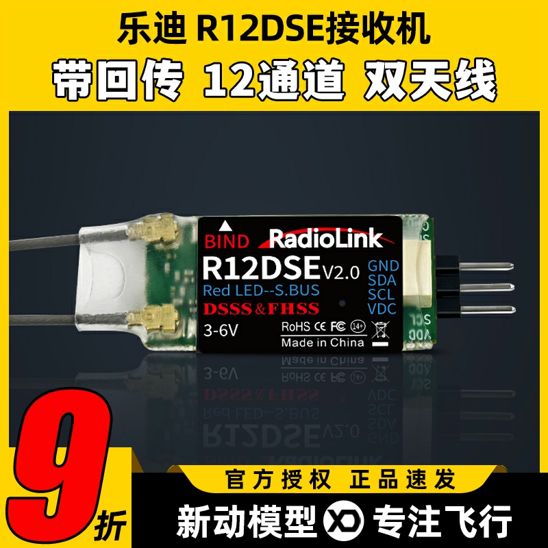 Radio乐迪航模遥控器 R12DSE迷你接收机 双天线12通道  SBUS PPM