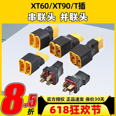 AMASS航模锂电池转接串联并联头