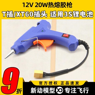 外场胶枪航模维修热熔胶枪T插XT60外场工具12V供电3S电池供电