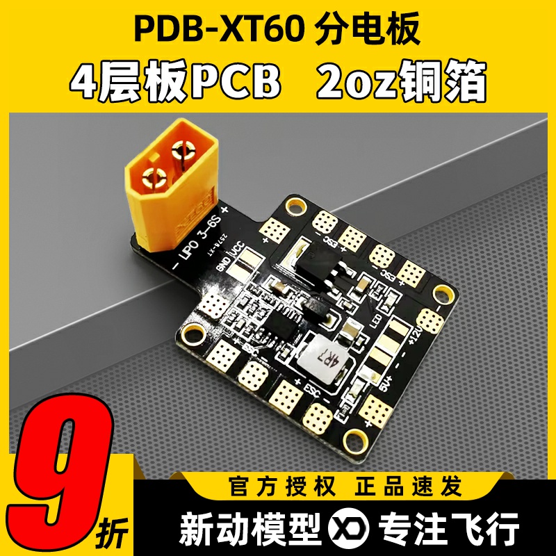 穿越机分电板PDB-XT60双路BEC