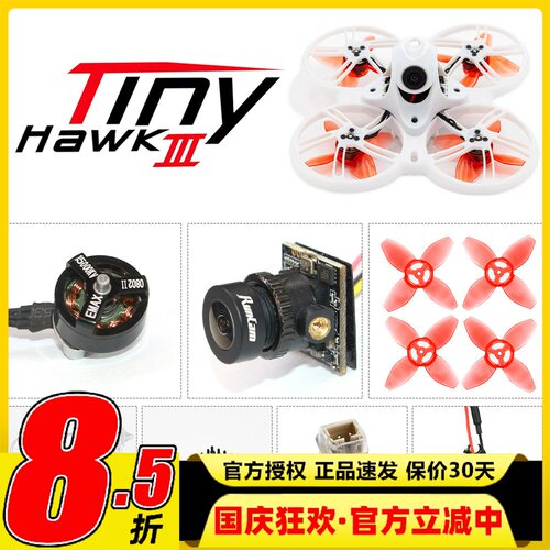 EMAX银燕新款Tinyhawk III FPV竞速穿越机电机 桨 飞控 配件