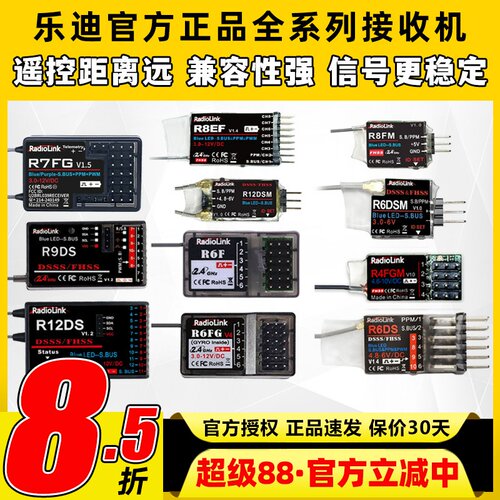 乐迪接收机接收器R9DS AT9S R12DSE R6DSM R8EF AT10 R8FM SBUS