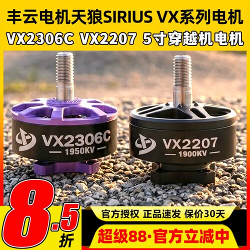 丰云电机天狼SIRIUSVX系列电机