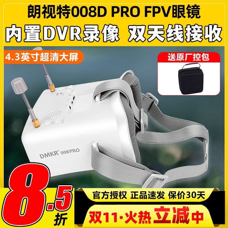 朗视特008DPROFPV眼镜