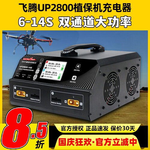 飞腾UP280W植保机电池智能充电器