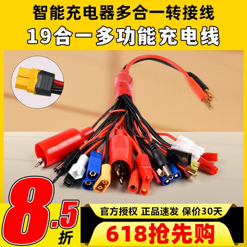 特软充电线19合一多功能充电线