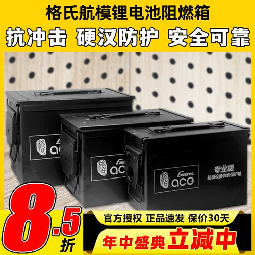 格氏电池防火阻燃抗冲击收纳箱