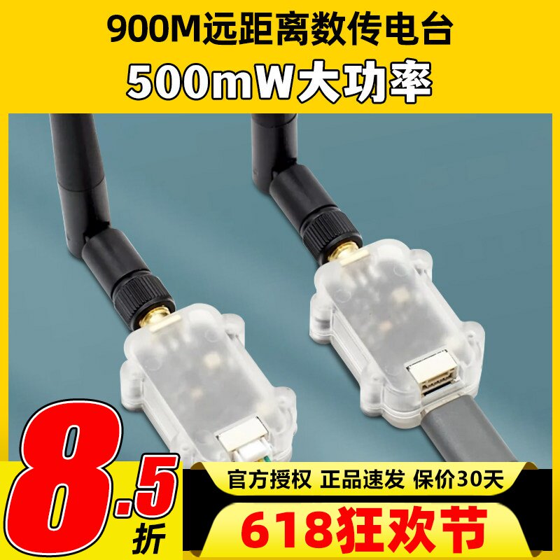 MicoAir915M数传电台30KM大功率无人机RTK数传航模代替FTD900P900