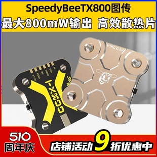 TX800 SpeedyBee 5.8G图传TX ULTRA1.6W穿越机航拍FPV模拟图传