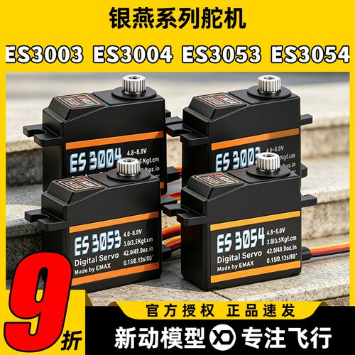 银燕舵机ES3003 ES3004 ES3053 ES3054模拟数码17g金属舵机20g